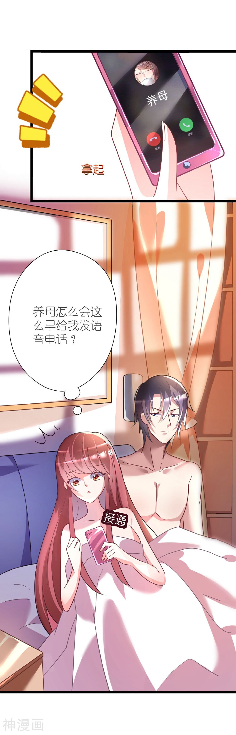 机长大人轻点爱韩漫全集-第24话 恶妇受惩沈氏危机无删减无遮挡章节图片 